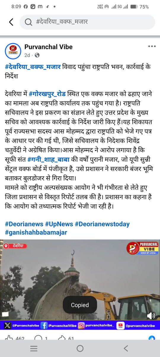 SheikhBashar8's tweet photo. @nitin_gadkari माननीय @nitin_gadkari साहब आपको मै यहां की जमीनी जानकारी से अवगत कराना चाहता हु ताकि आप सही गलत का फैसला कर सके ,
इस लिंक से आप यहाँ की जानकारी ले सकते है देवरिया के शहीद बाबा की मजार वर्षों पुरानी है 
https://t.co/sKnQvlAEfF
मुझे आपसे निवेदन है कि कृपया आप न्याय करिए https://t.co/k7JWwmdpZ9