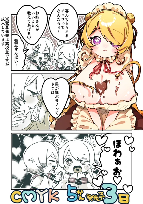 5巻の発売日がバレンタインだ〜〜〜〜〜🩷
実質チョコなので5巻買ったらもらえたチョコ0個を脱出できる
CMYK5巻発売まであと3日📕#CMYK 