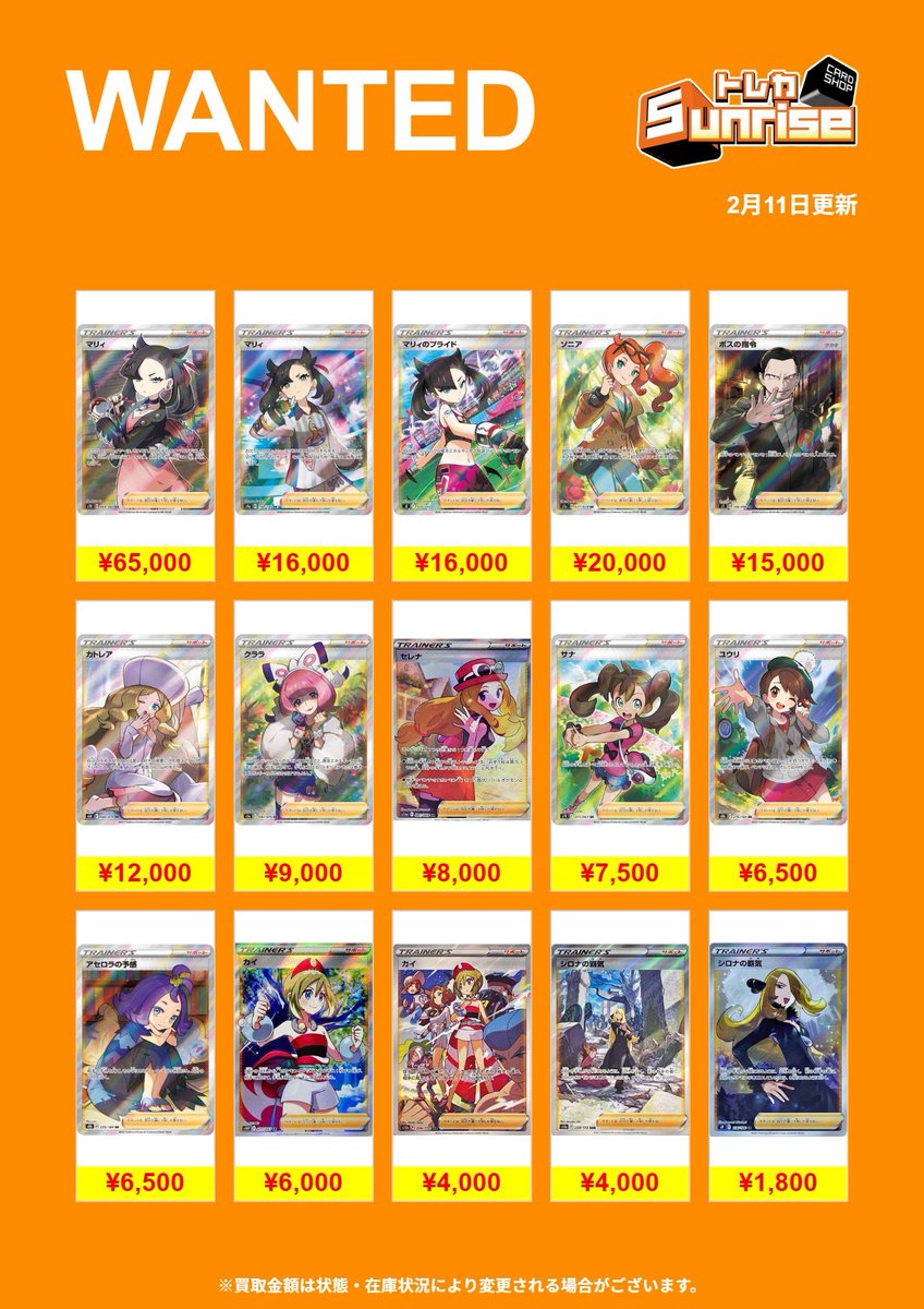 ポケカ 買取表】 🔥WANTED🔥 剣盾サポート更新👯💕 ぜひお持ち込み