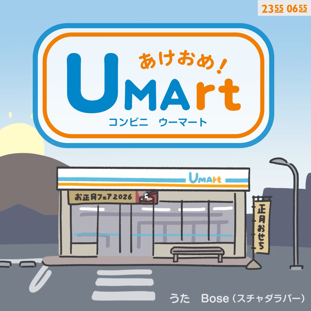 て れ と うま ー と