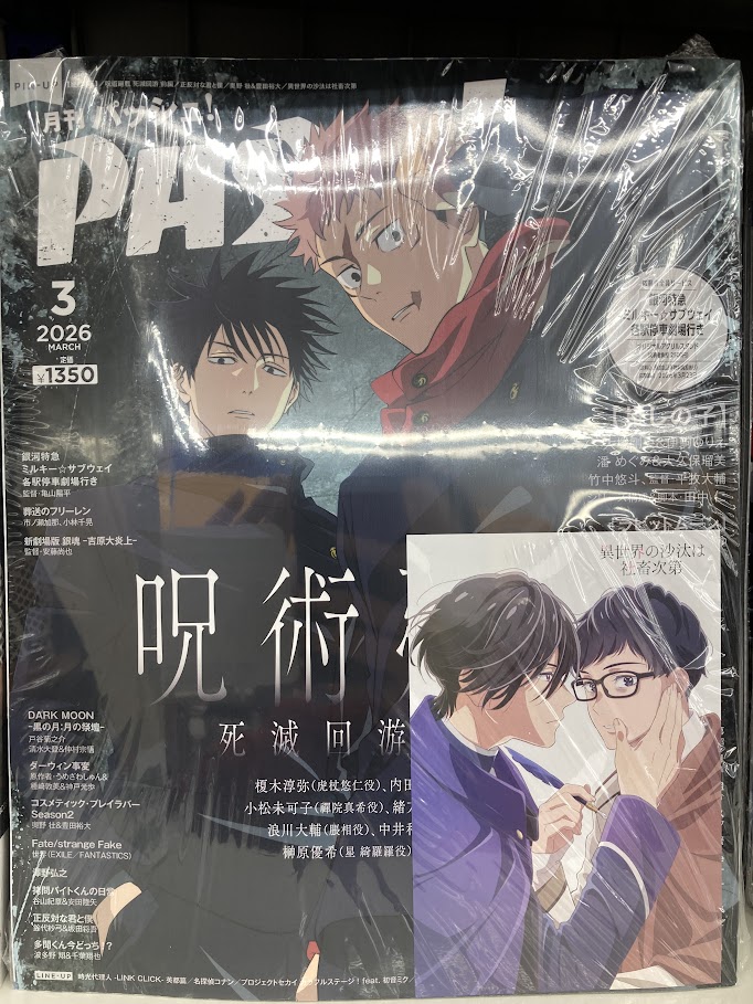 書籍おすすめ情報】 『#PASH! 2026年3月号』が発売中ナノ
