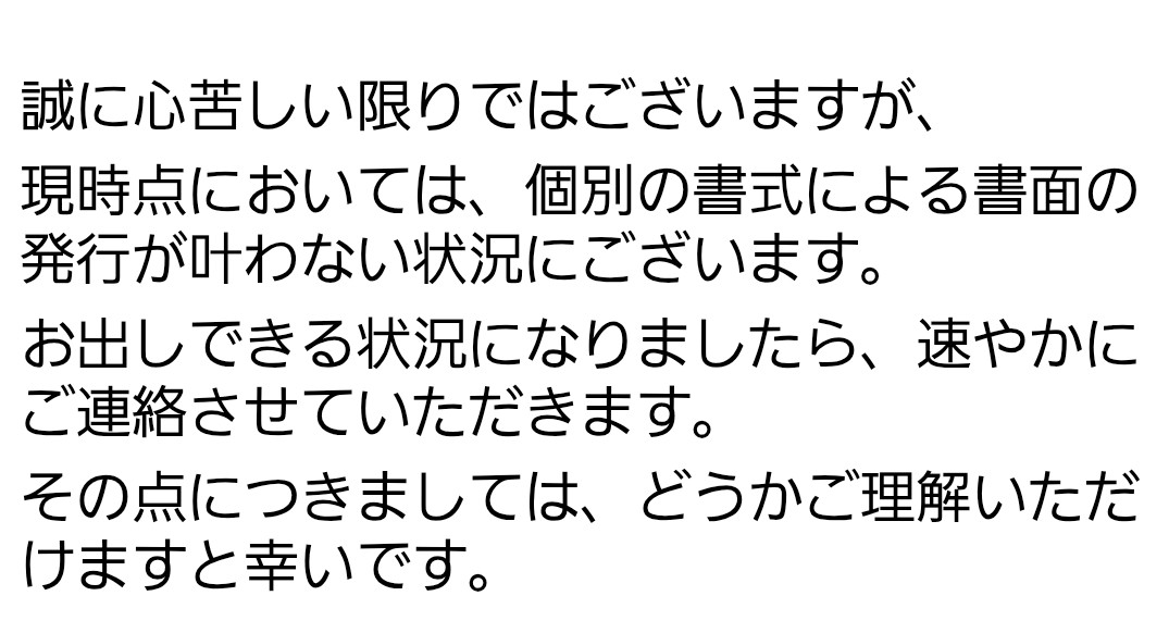 MeikoOizum79146's tweet photo. 【株式会社バンザン(一橋セイシン会・メガスタ)の口座凍結による報酬未払い問題】
※2/11(水・祝)
この非常事態に祝日ということで呑気にお休みされている模様。「1月・2月分の報酬を必ず支払う旨の念書」をいつ送ってもらえるのか確認したかったのだか。

そもそも報酬を期日通り振り込むなど当たり前のことであり、念書など必要ないのだが、それすら出せないとはもう(以下)

12月分の報酬を2/14に払ったとしても、その2週間後の2/28に1月分が振り込まれるとは考えづらい。
#株式会社バンザン口座凍結