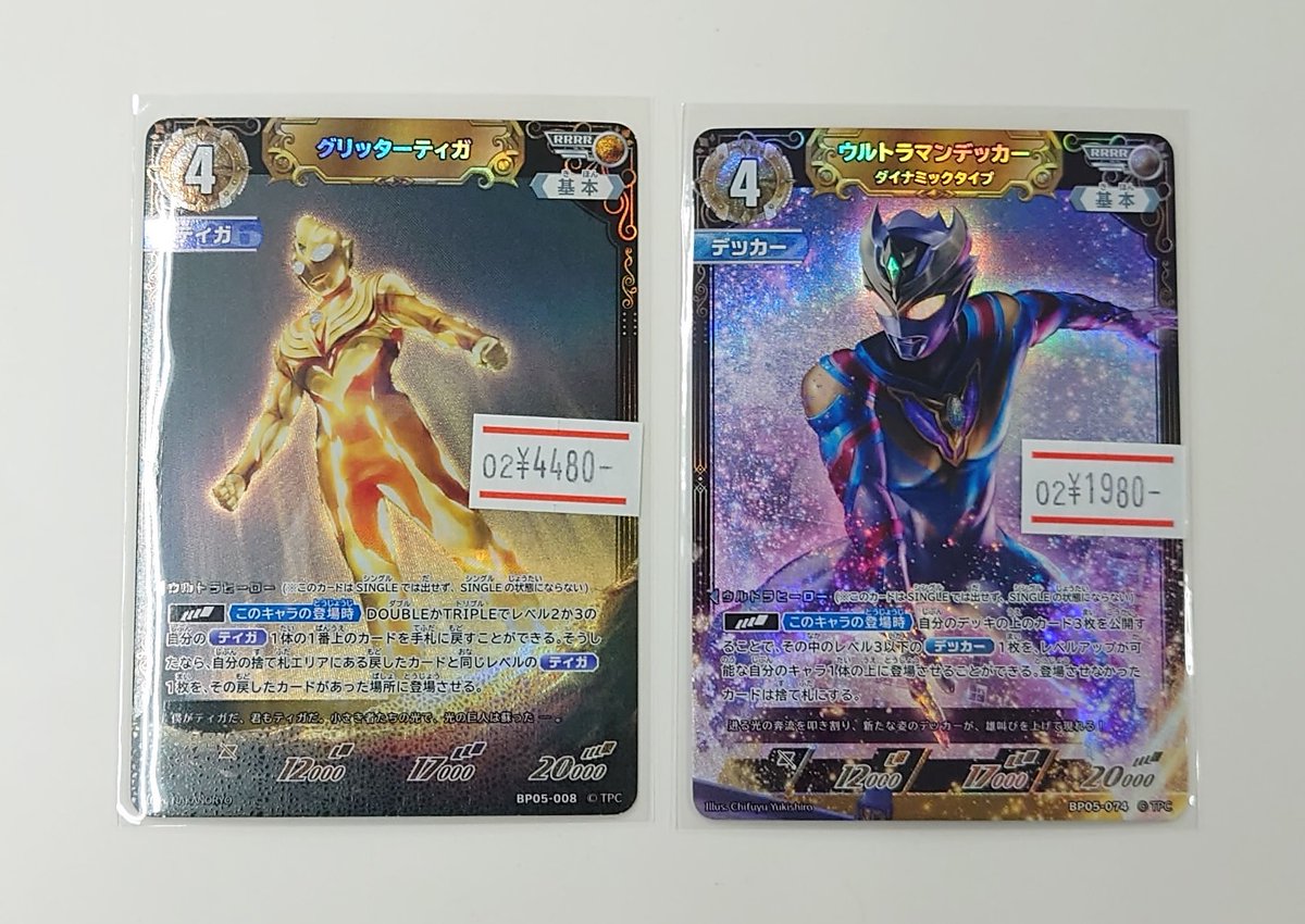 ☆ #ウルトラマンカードゲーム シングル情報 ☆ 《グリッターティガ
