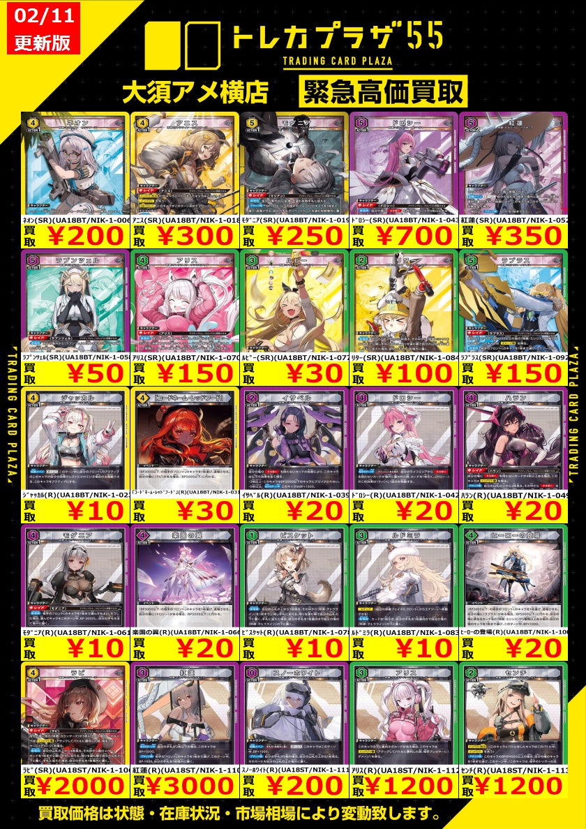 ユニオンアリーナ】【#トレカプラザ55大須アメ横店】【＃買取