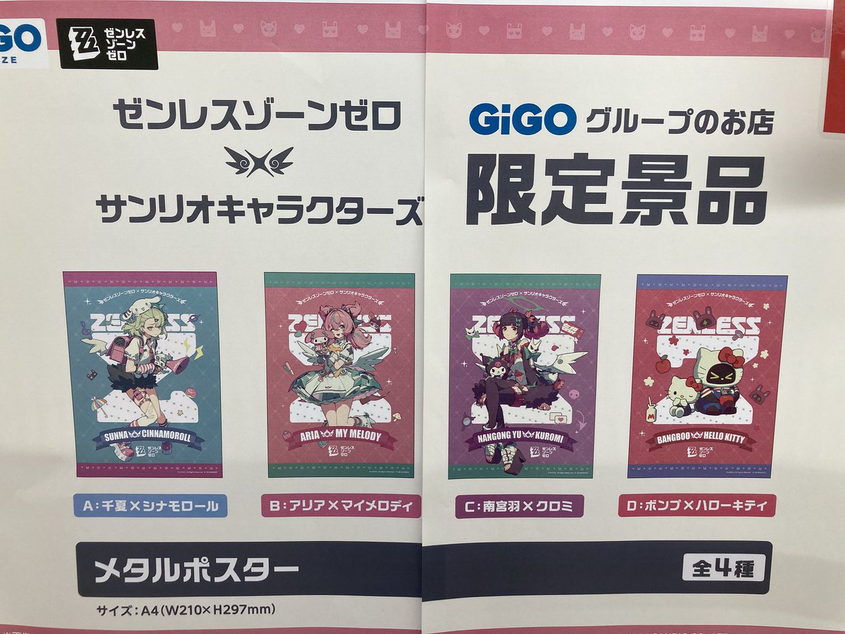 💤GiGO 花園 景品入荷情報❤️ #ゼンレスゾーンゼロ×#サンリオ