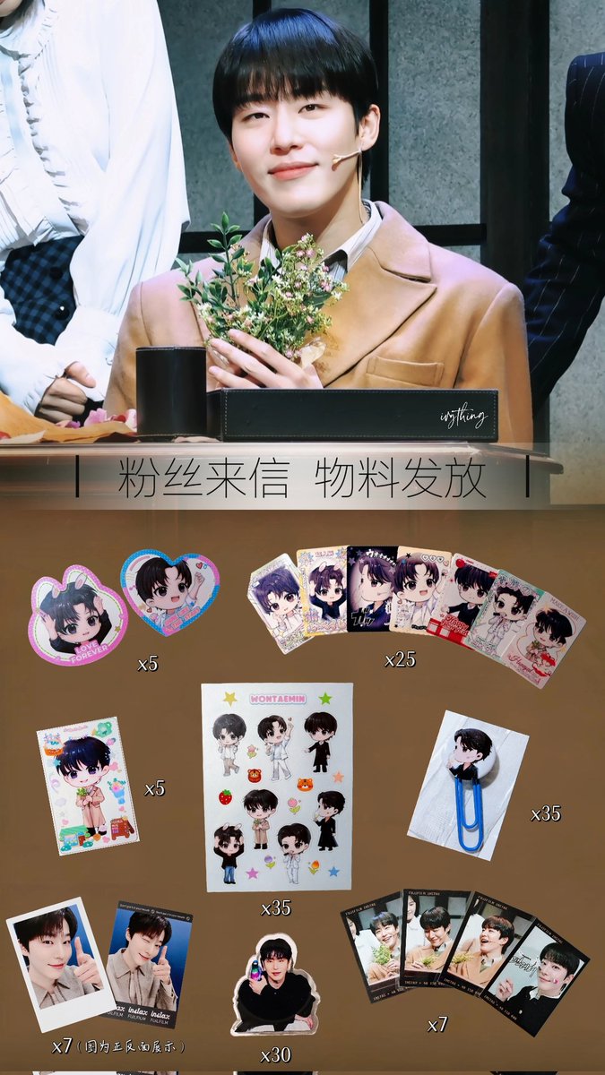 粉丝来信物料发放
📍:艺术殿堂土月剧场
预计会放在取票处左边的桌子上，如有更改另行通知。
🕰️ 2月12日晚场
会在开场前提前放好，结束后回收。如有余量，会在以后的泰珉演出场次继续发出，领完为止。

请自行酌量领取。
🈲转赠演员本人。
🈲翻印。
祝大家观剧愉快💙
#원태민  #팬레터