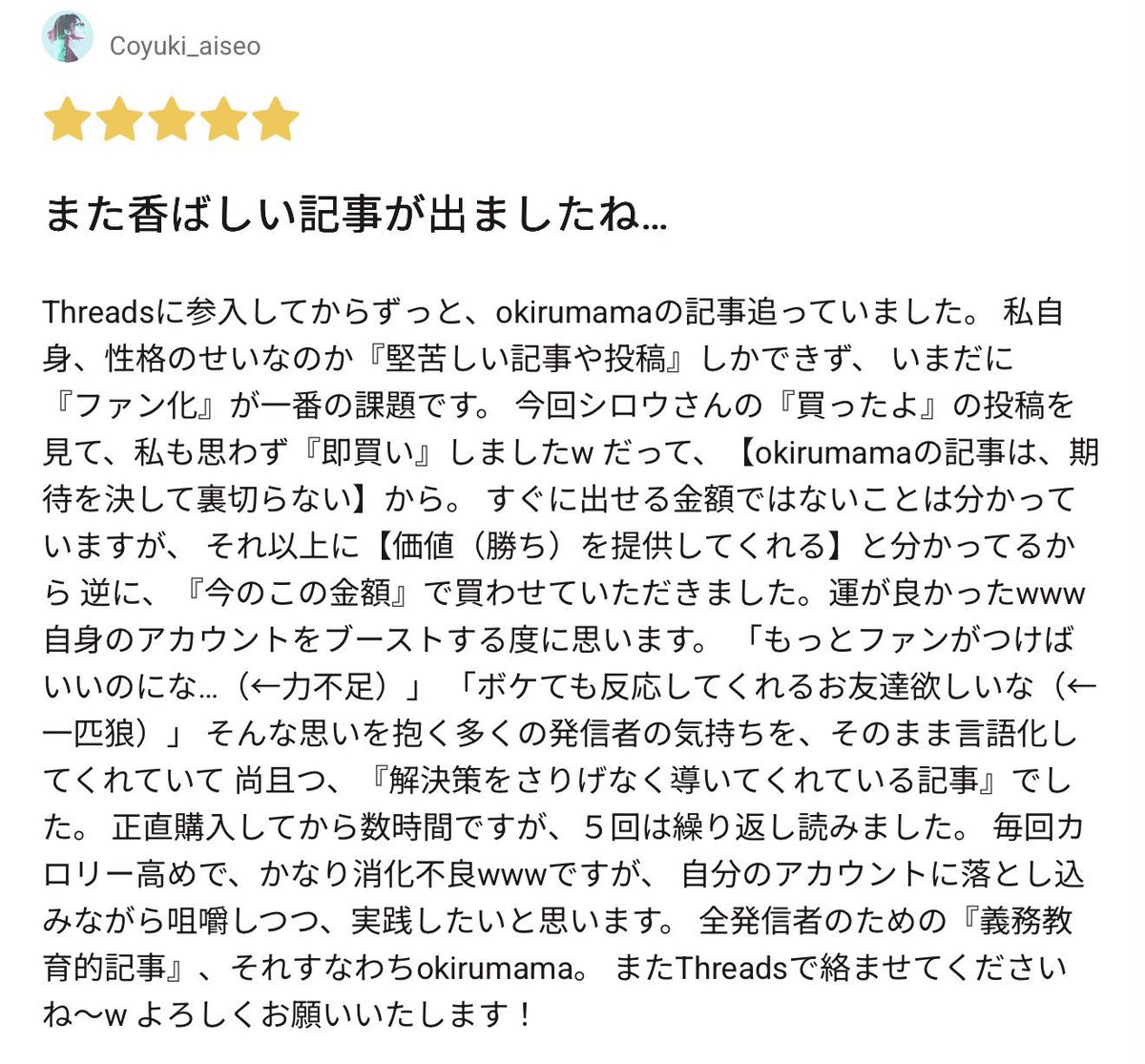 brmk.io/Bs38FZ

<a href="/okirumama_/">おきるママ|スレッズ界の集客クイーン</a> さんの最新作❣️
史上最高傑作なのかもしれない✨

内容が期待を裏切らないのはともかく、
#Brain のコメント欄にも注目したい。
このCoyukiさんと言う方の語彙力の高さに驚いたw