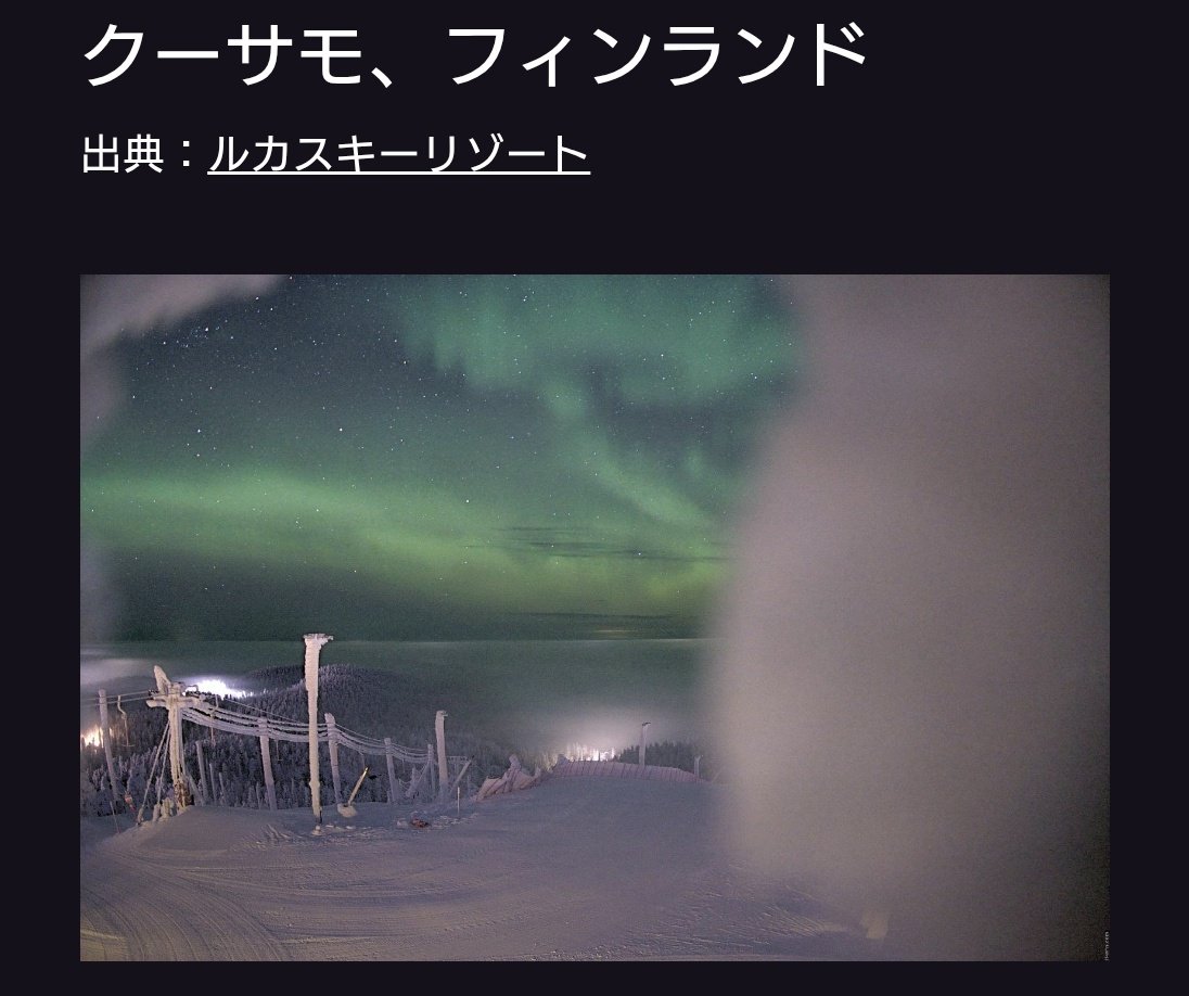 ずっと造成をWEBカメラから見守ってきたフィンランドのスキー場…素敵な夜空が見えているねദ്ദിˊᗜˋ*)