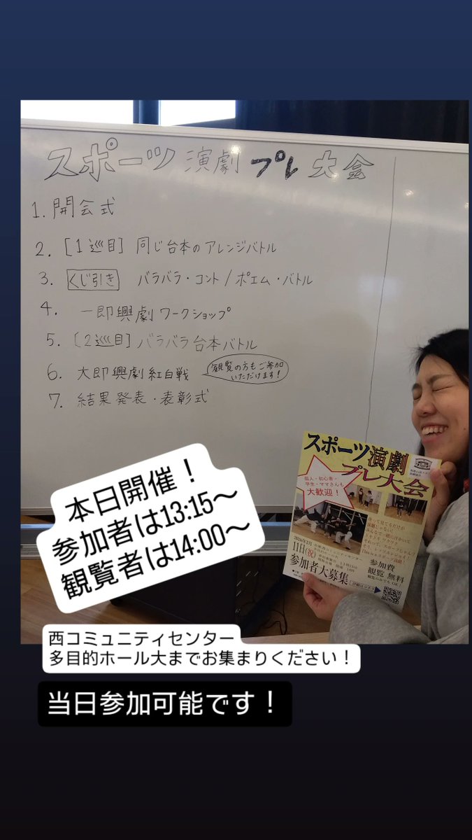 minemaruhige's tweet photo. 本日スポーツ演劇プレ大会、和歌山西コミュニティセンターにて開催です！

参加者は13:15、観覧の方々は14:00にお集まりください😊

当日参加枠まだありますー！ご連絡ください✨ https://t.co/eph79DpVjg