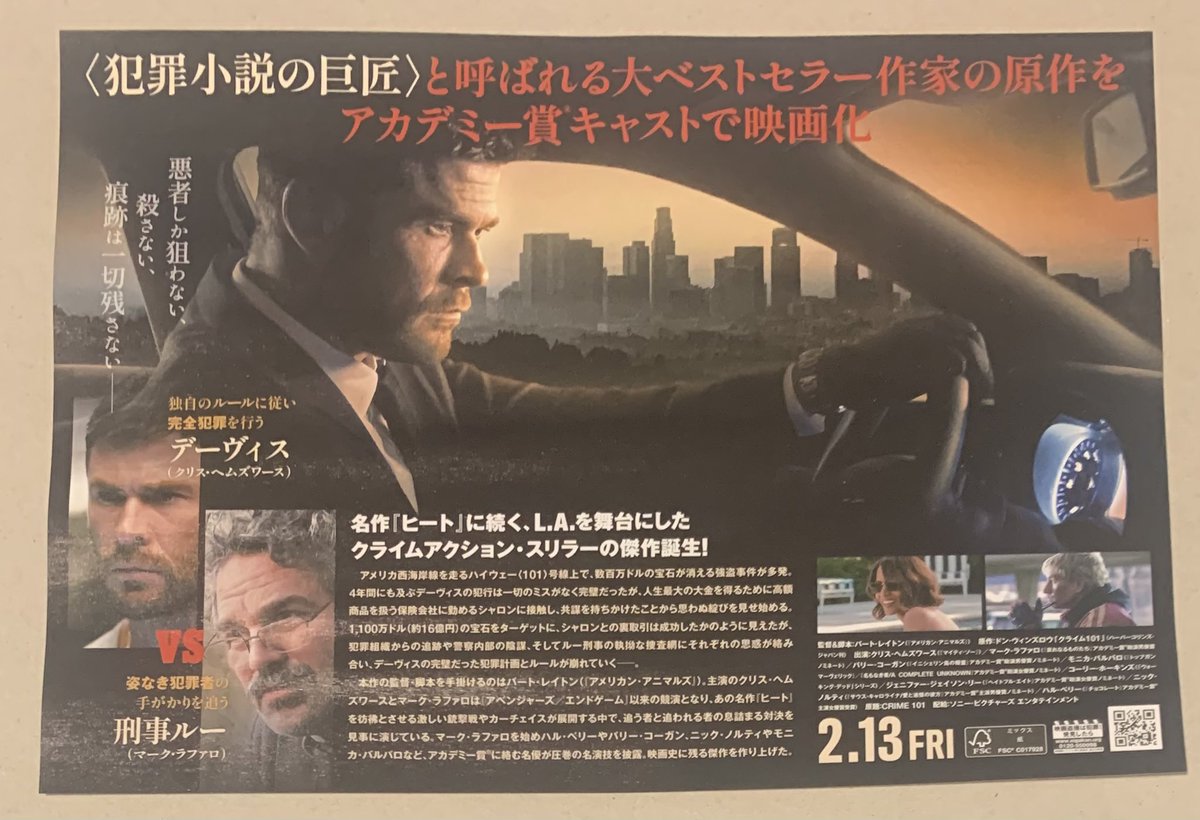 映画チラシ 『クライム101』2026年2月13日日本公開 何回もこの予告編を