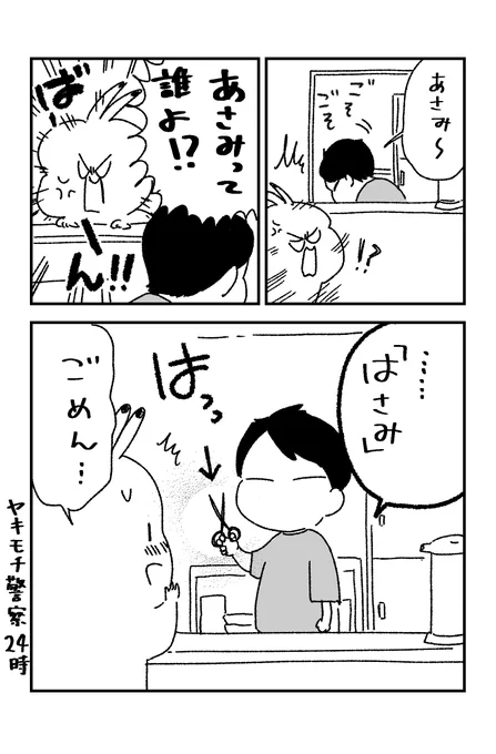ヤキモチ警察24時
#夫婦の日常 