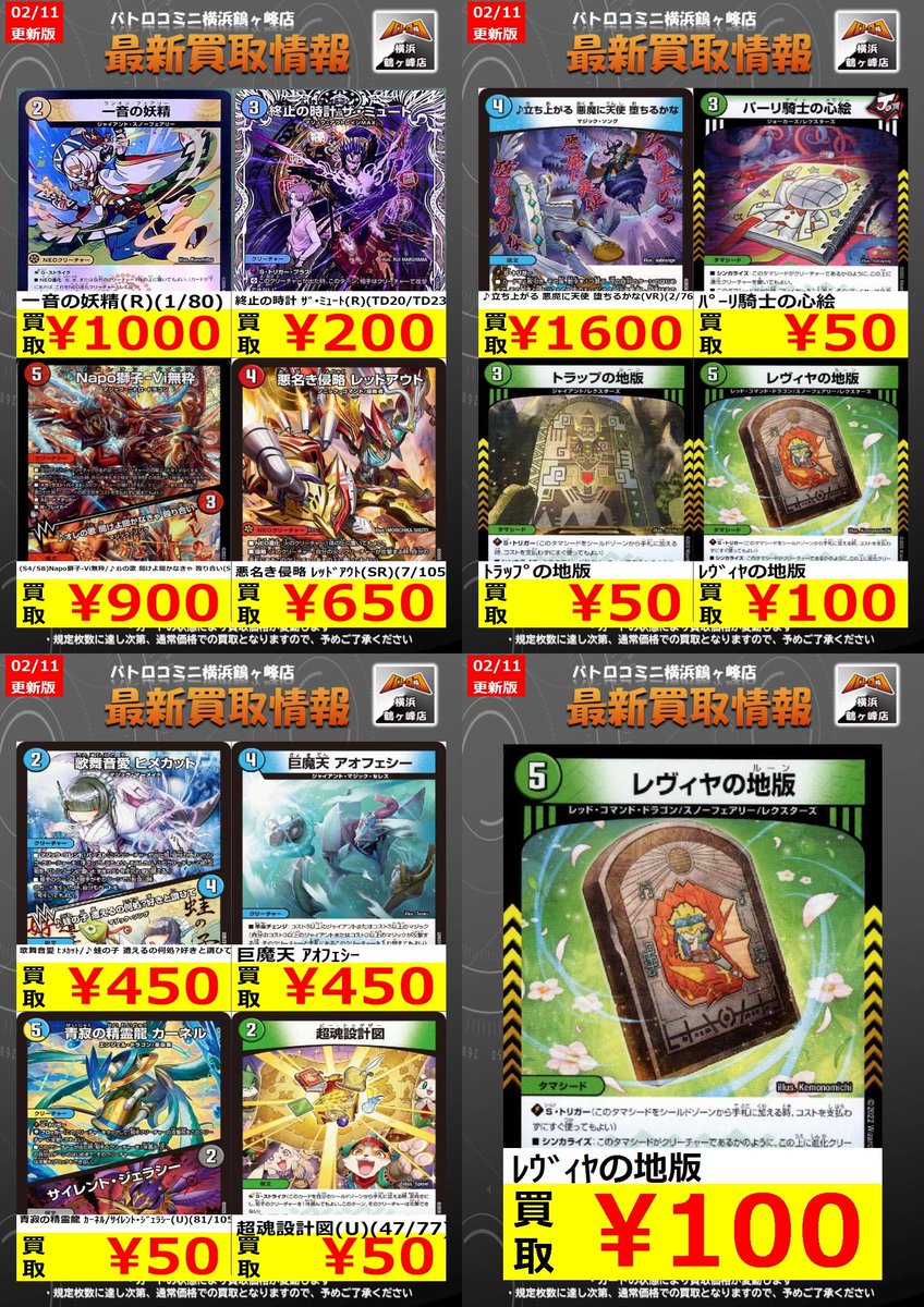 デュエマ買取情報 】#デュエルマスターズ 数量限定の買取金額はこちら