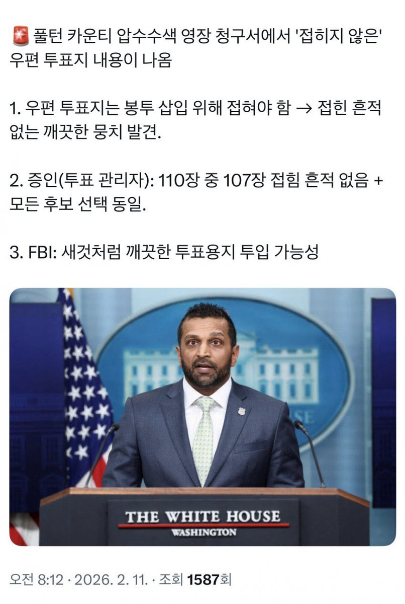 너무 닮아있는 미국 한국 부정선거.
미국에도 형상기억종이 다수 발견.
국힘은 왜 이런 거엔 침묵이냐? 
#부정선거 #CCPOUT #윤어게인