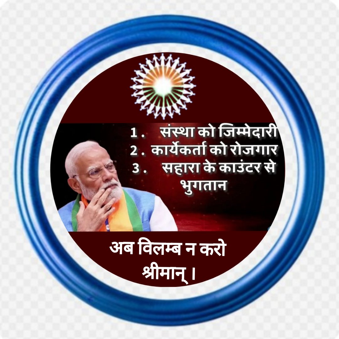 "सहारा के लाखों परिवारों के रोजगार व न्याय के लोकस स्टैंडाई,मौलिकअधिकारों की रक्षा हेतुअनु०32के तहत सरकार व न्यायालय से तत्काल कार्रवाई की मांग! 
#सहारा_इंडिया #मौलिक_अधिकार #अनुच्छेद_32 #लोकस_स्टैंडाई
<a href="/HMOIndia/">गृहमंत्री कार्यालय, HMO India</a>
<a href="/SEBI_India/">SEBI_Awareness</a>
<a href="/PMOIndia/">PMO India</a>
<a href="/MinOfCooperatn/">Ministry of Cooperation, Government of India</a>
<a href="/SPMCRT1480/">सुप्रीम कोर्ट..</a> 
@NDTV
<a href="/TimesNow/">TIMES NOW</a>"