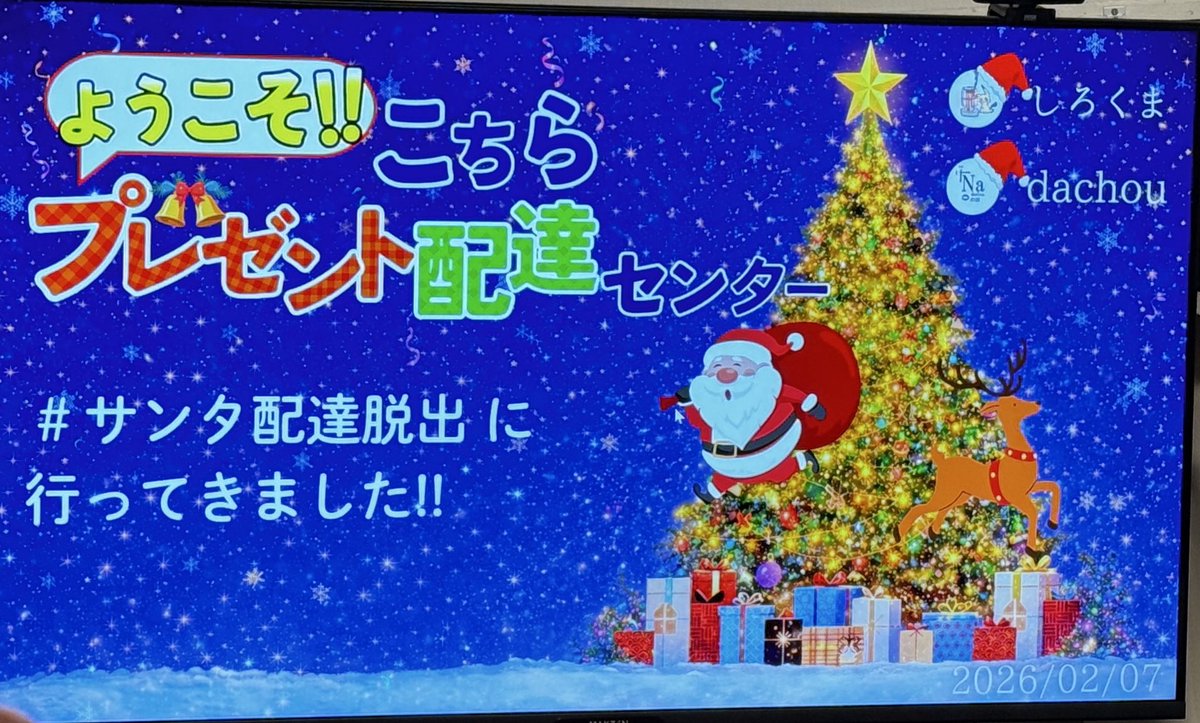 先週土曜日はちーちゃん（@futago__chaaan ）主催の謎クラ新年会でした