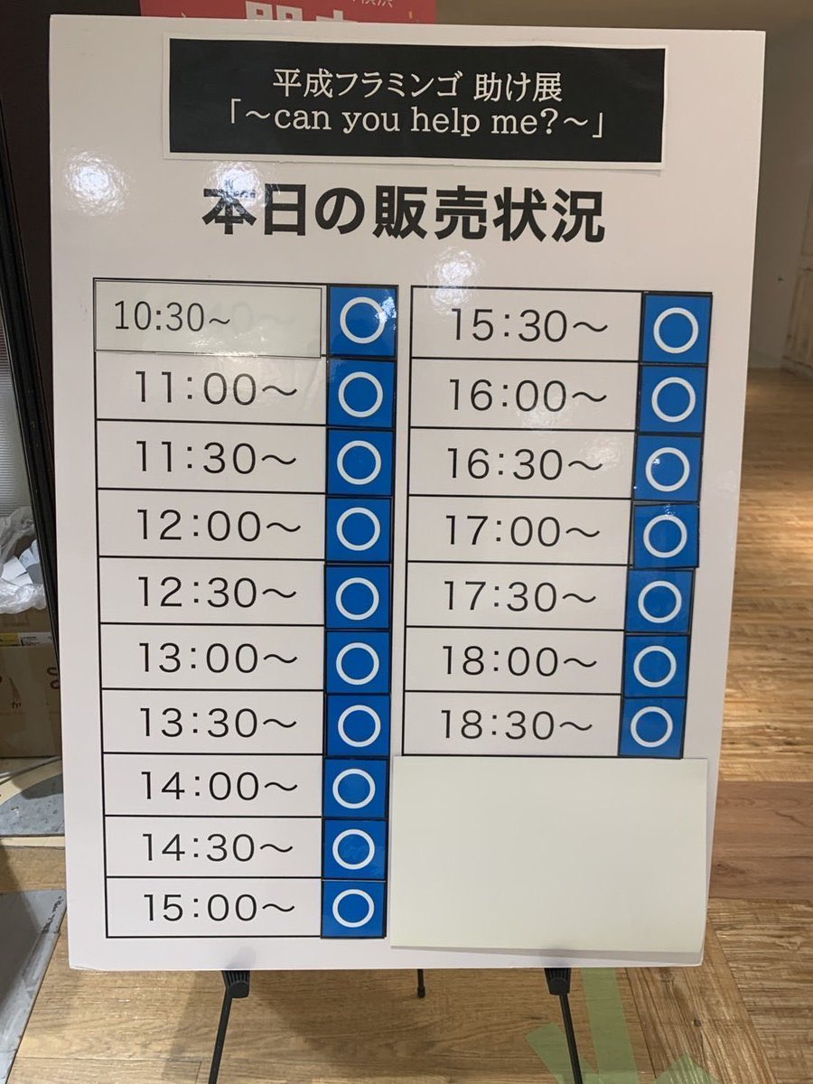 平成フラミンゴ 助け展 【公式アカウント】 (@HEIFLAtasuketen