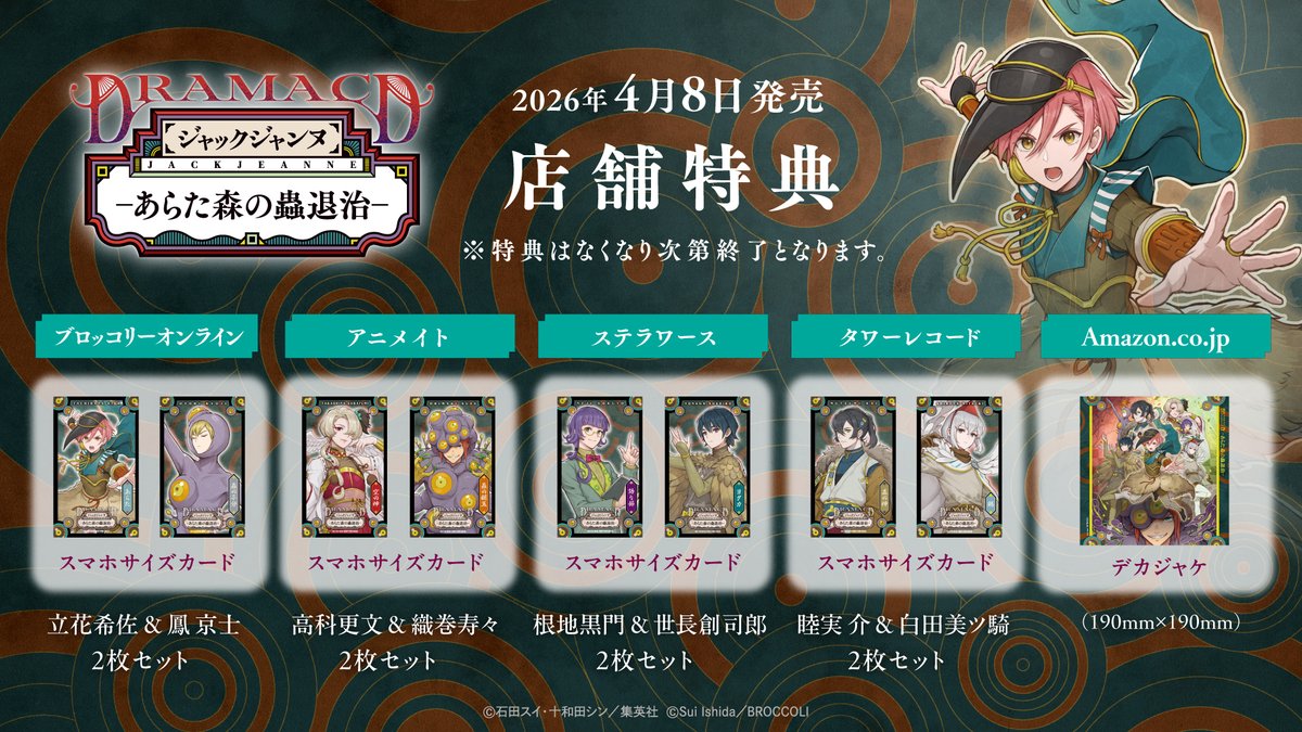 □ブロッコリーオンライン特典：スマホサイズカード「立花希佐」「鳳