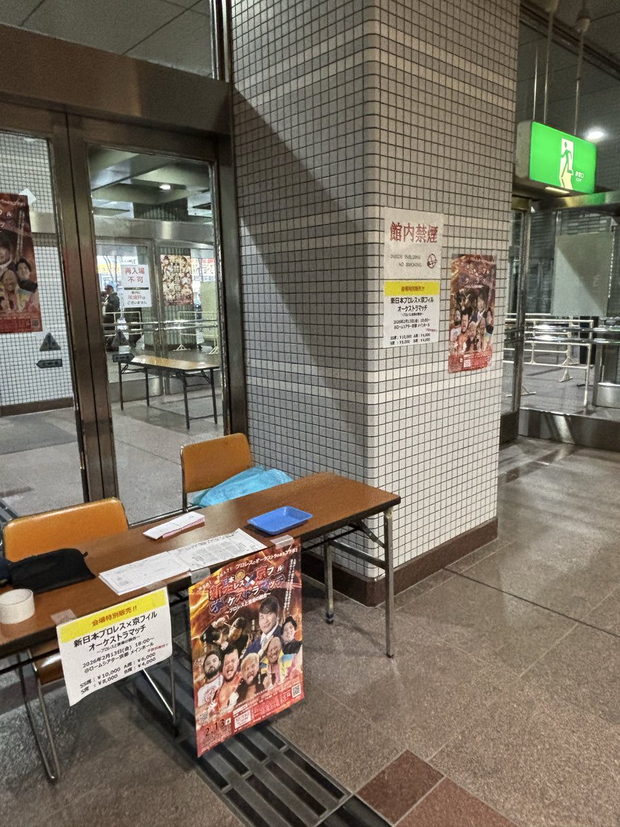 🎻✨オーケストラマッチまで、あと2日！✨🎻

📍 本日2/11（水） 新日本プロレス大阪大会
THE NEW BEGINNING エディオンアリーナ大阪にて京都フィルハーモニーとのコラボ公演チケットを会場ブースで販売いたします！！！

🎻2/13（金）18時開演
「『#njpw✖️#京フィル オーケストラマッチ」