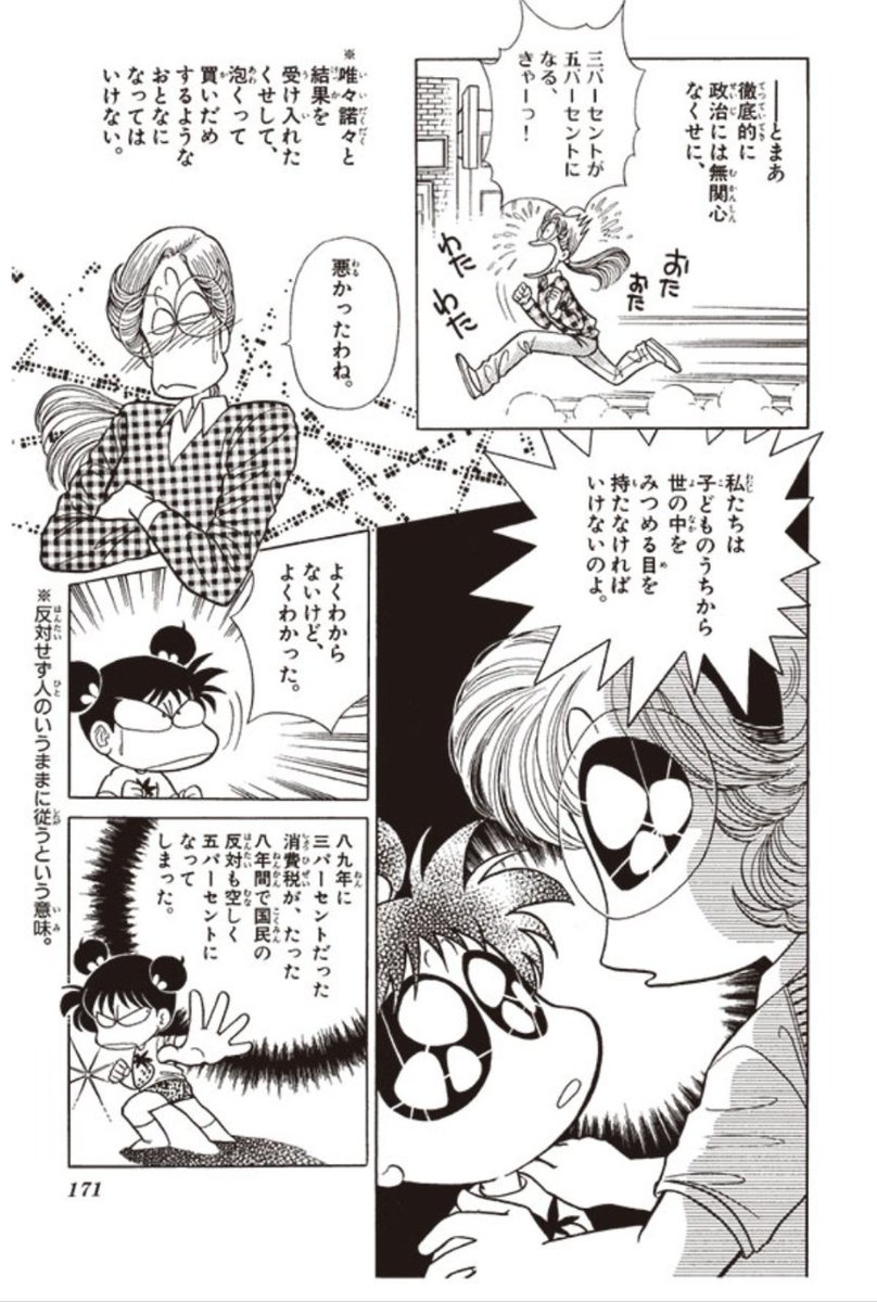 このマンガが掲載されたのは今から２９年前。
当時小学生だった子どもたちは、
今や完全にオッサンとオバサン世代だ。
作者の子どもたちに込めた想いやメッセージは、
どうやら当時の子どもたちには届かなかったようだ…
#あさりちゃん
share.google/R9bON37PNheDaQ…