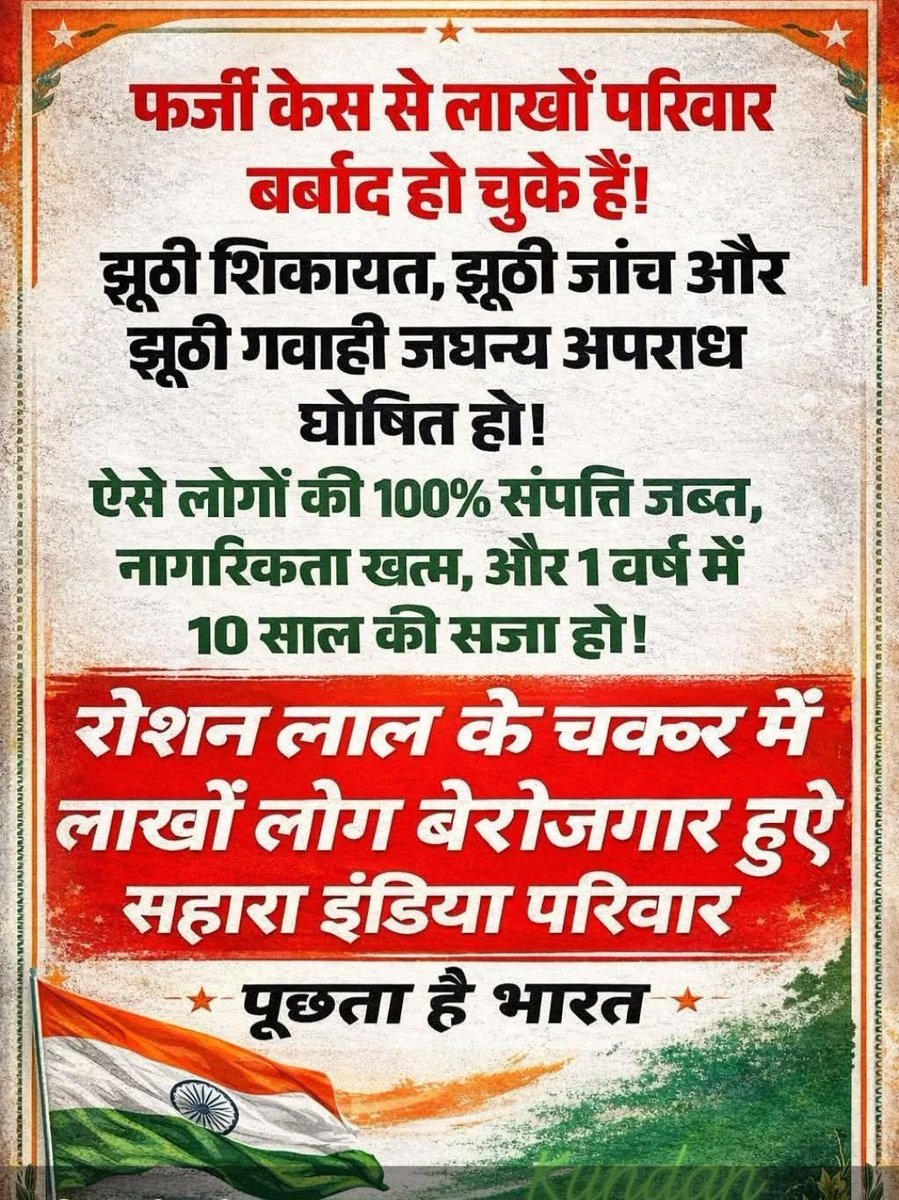 <a href="/ASITPATTNAIK15/">ASIT PATTNAIK</a> <a href="/HMOIndia/">गृहमंत्री कार्यालय, HMO India</a> <a href="/SEBI_India/">SEBI_Awareness</a> <a href="/PMOIndia/">PMO India</a> <a href="/MinOfCooperatn/">Ministry of Cooperation, Government of India</a> <a href="/SPMCRT1480/">सुप्रीम कोर्ट..</a> <a href="/ndtv/">NDTV</a> <a href="/TimesNow/">TIMES NOW</a> <a href="/FinMinIndia/">Ministry of Finance</a> <a href="/sharmaeservices/">Justice for Sahara</a> <a href="/AmitShah/">Amit Shah</a> <a href="/KirenRijiju/">Kiren Rijiju</a> <a href="/arjunrammeghwal/">Arjun Ram Meghwal</a> <a href="/rajnathsingh/">Rajnath Singh</a> <a href="/ChouhanShivraj/">Shivraj Singh Chouhan</a> <a href="/myogiadityanath/">Yogi Adityanath</a> "सहारा के लाखों परिवारों के रोजगार व न्याय के लोकस स्टैंडाई,मौलिकअधिकारों की रक्षा हेतुअनु०32के तहत सरकार व न्यायालय से तत्काल कार्रवाई की मांग! 
#सहारा_इंडिया #मौलिक_अधिकार #अनुच्छेद_32 #लोकस_स्टैंडाई
<a href="/HMOIndia/">गृहमंत्री कार्यालय, HMO India</a>
<a href="/SEBI_India/">SEBI_Awareness</a>
<a href="/PMOIndia/">PMO India</a>
<a href="/MinOfCooperatn/">Ministry of Cooperation, Government of India</a>
<a href="/SPMCRT1480/">सुप्रीम कोर्ट..</a> 
@NDTV
<a href="/TimesNow/">TIMES NOW</a>"