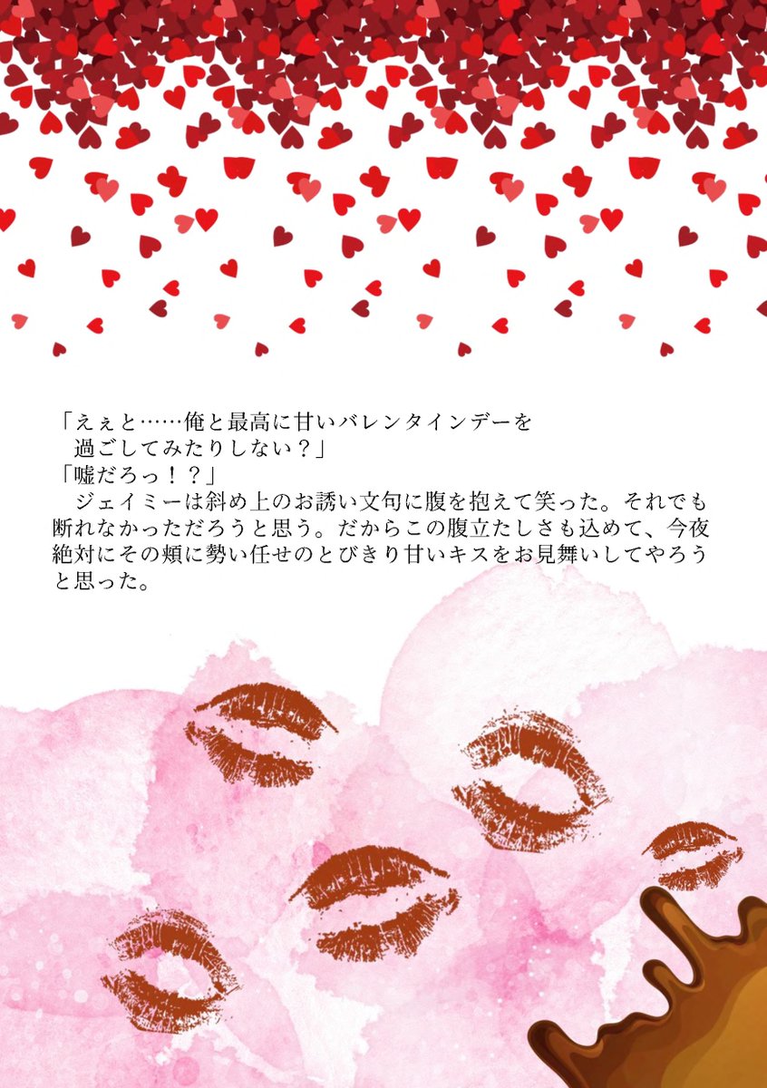 2/8に無配した🌟🍶のバレンタインのお話です。
 少し画質が粗いかもしれない…… 
バカップルのおふざけ☺️