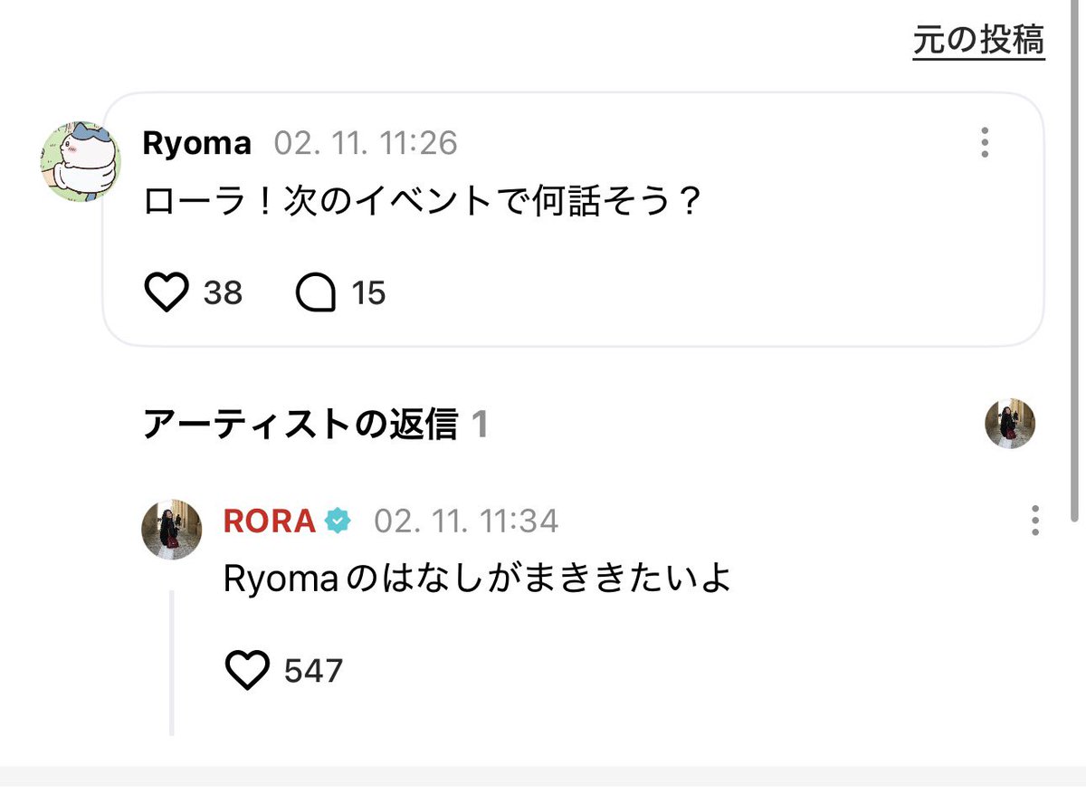 ローラから返信きた😭 しかも日本語でかわいすぎる！