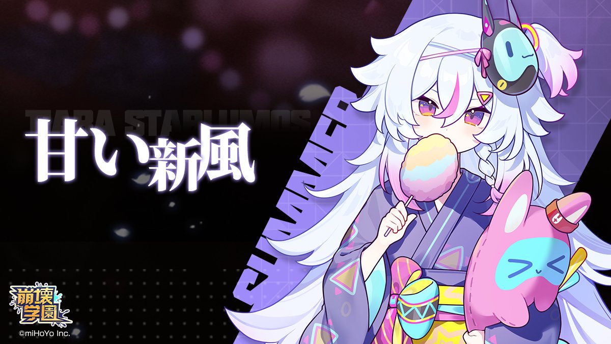【イベント】
mihoyo.co.jp/information/en…
期間：2/13(金)12:00～2/27(金)12:00
イベント「甘い新風」を開催します。
本イベントでは、条件を満たすと看板娘「ティアラ･彩衣糖風」が獲得できます。
詳細はゲーム内でご確認ください。
#崩壊学園