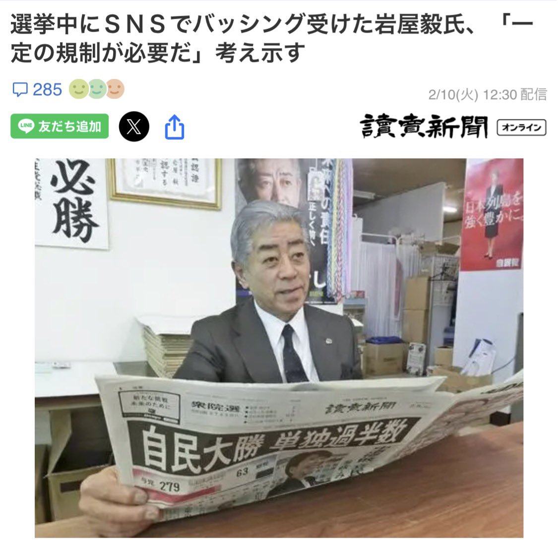 岩屋氏も河野氏もなぜ自分がバッシングされているかは棚に上げ、自分達が非難されないようにするために国民から言論の自由を奪おうとする。彼らは政治家に向いてないというレベルではない。本来、絶対に政治家になってはいけない人達。
