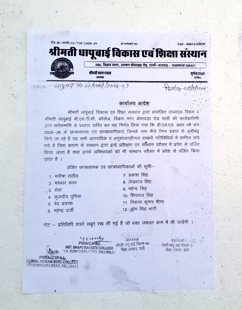 हद तो तब हो गई जब शिक्षा संस्थान ने अभिभावकों का भी प्रवेश वर्जित कर दिया 
जय हो मुखिया जी