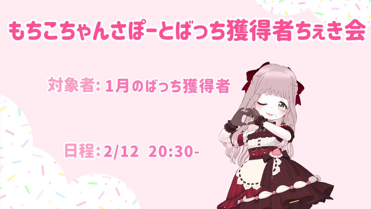 ╭━━━━━━━━━━━━━━━╮ 🎀 #もちこちゃんのお知らせだょ