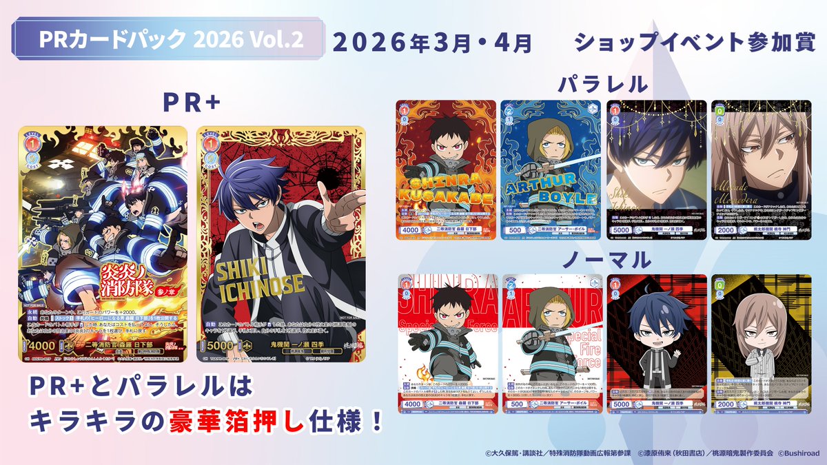 💠お知らせ💠 2026年3・4月度の対戦会・交流会にご参加いただくと 「PR
