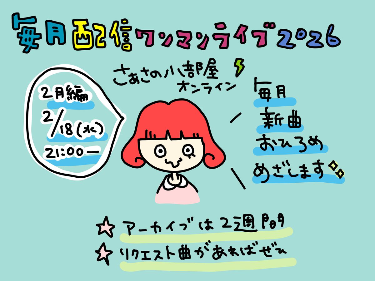 Pojimon's tweet photo. ☪️毎月配信ワンマン
今月の「さぁさの小部屋オンライン-2月編-」は

🌟2/18(水)21:00-STARTです🌟
※アーカイブは2週間です

リクエスト曲がある方は2日前くらいまでがありがたいです🙏
お待ちしています☺️

▶︎ご購入はこちら💁‍♀️
https://t.co/UMLchMeMuk https://t.co/SSh8hXb7AP