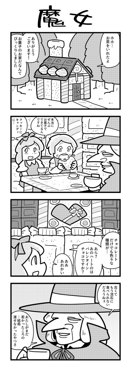 バレンタインの4コマ(再掲) 