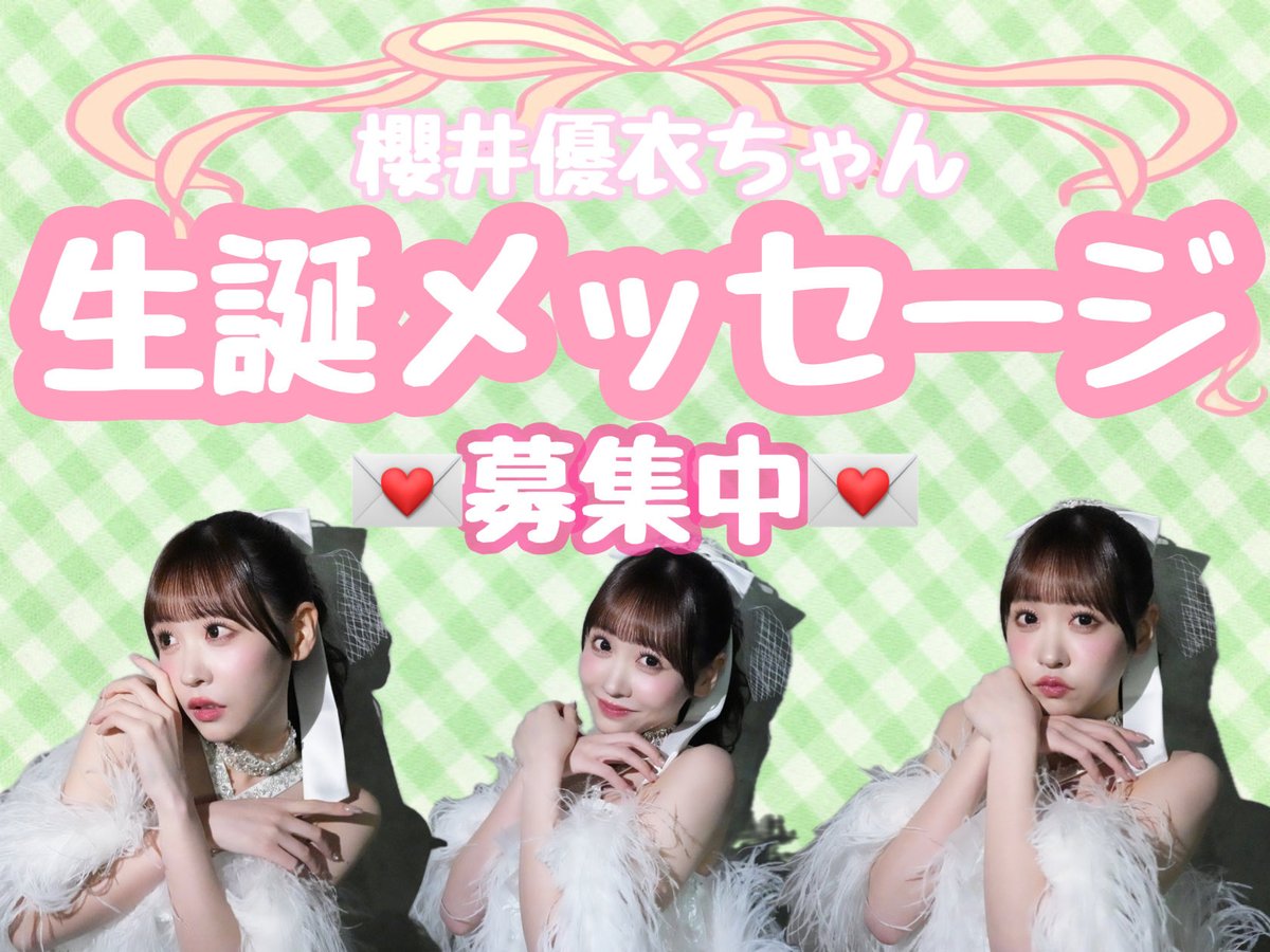 team yui【櫻井優衣ファンコミュニティ】☺️💚🏹 (@teamyui_0221