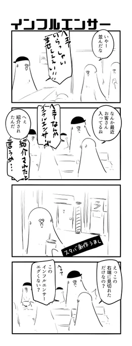 インフルエンサー 