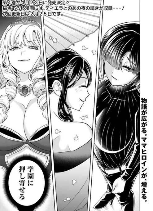 【新ママヒロイン登場🎉】その悪役貴族、ママヒロインが好きすぎるの最新話がカドコミとニコニコ漫画で更新されました!

新しいママヒロインが5人も登場!

そして4巻が4月23日発売✨️描き下ろし漫画も頑張りました!ご予約よろしくお願いします! 