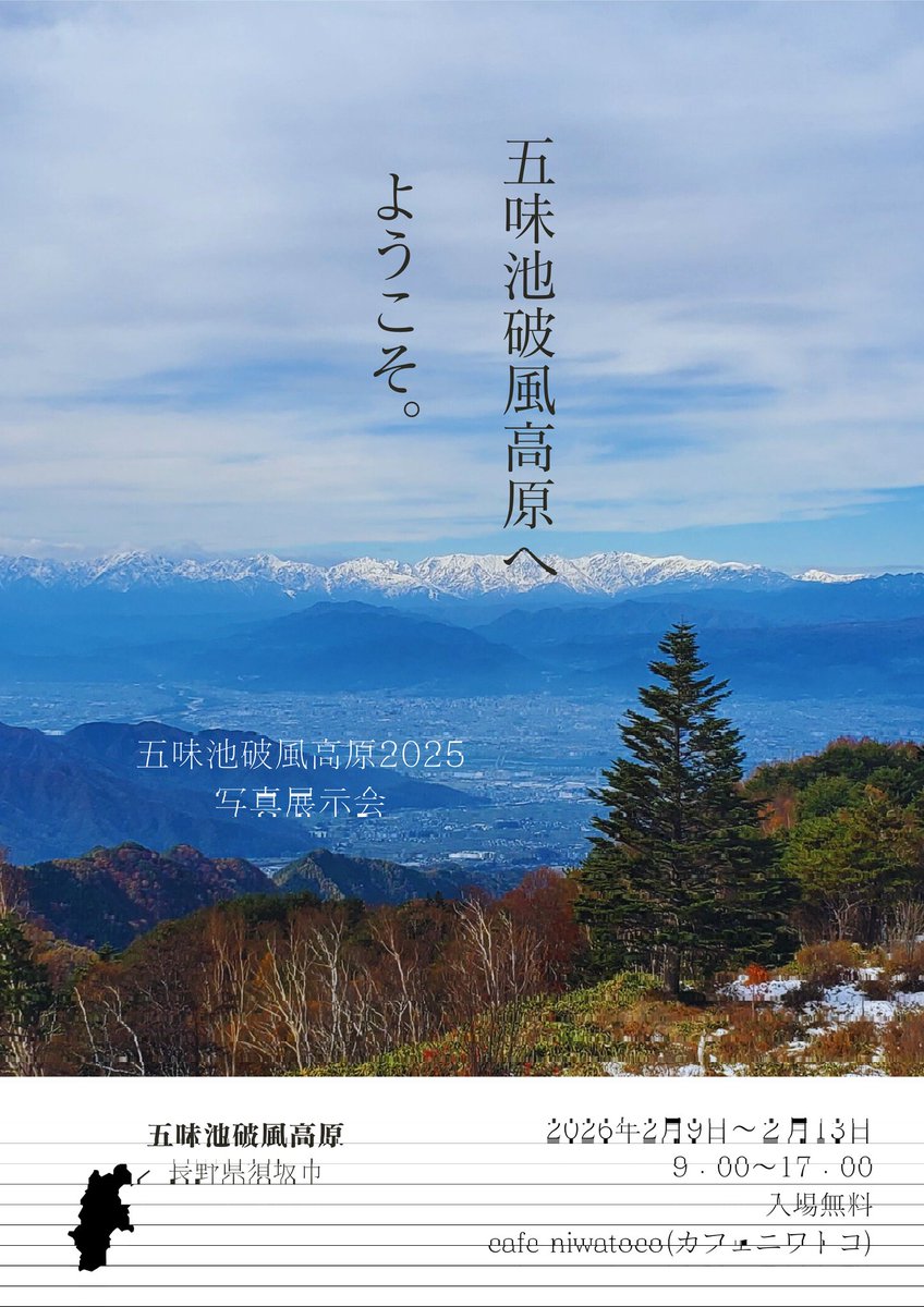 長野県須坂市 (@suzaka_city) / Posts / X