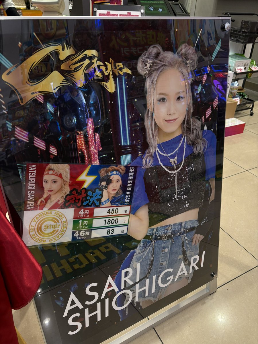 ウエスタン葛西店 にて 端玉景品にあさりポスター登場✨ 交換はこちら