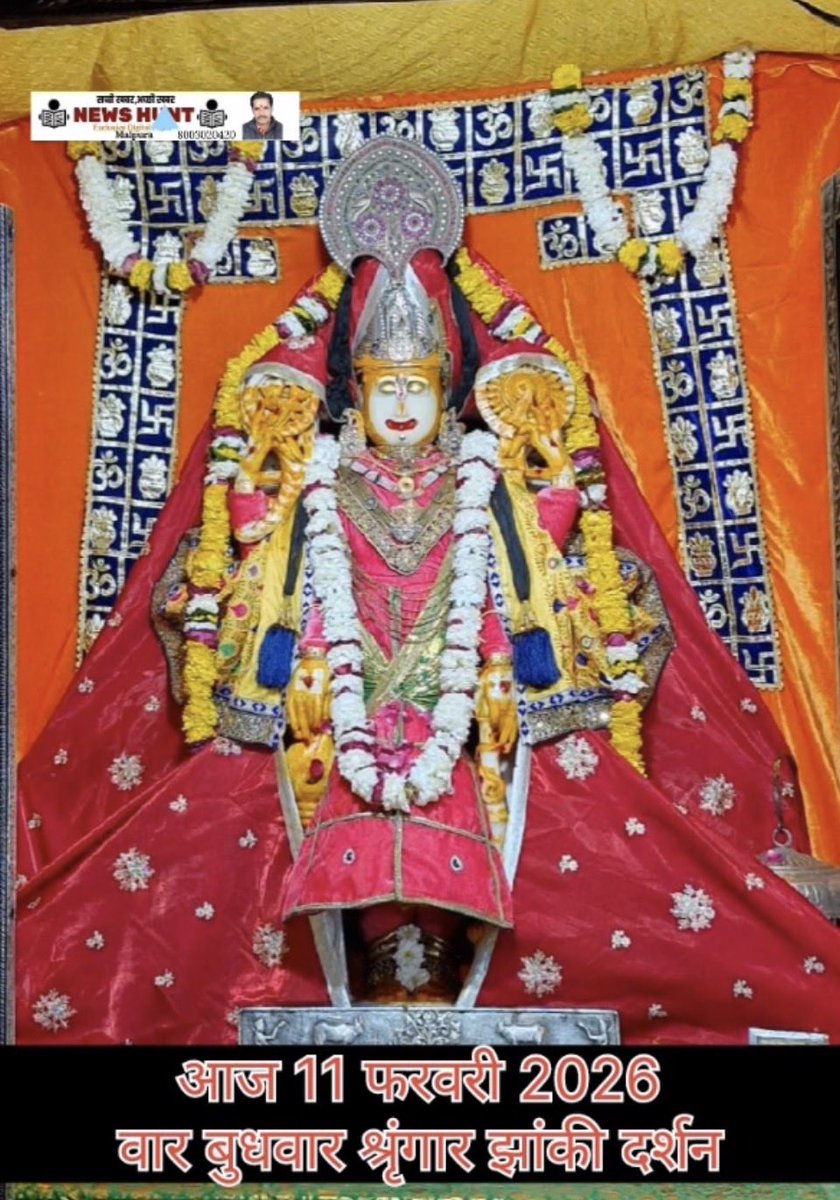 जय श्री कल्याण
आज 11 फरवरी 2026 वार बुधवार श्रृंगार झांकी जगत सेठ कल्याण धणी