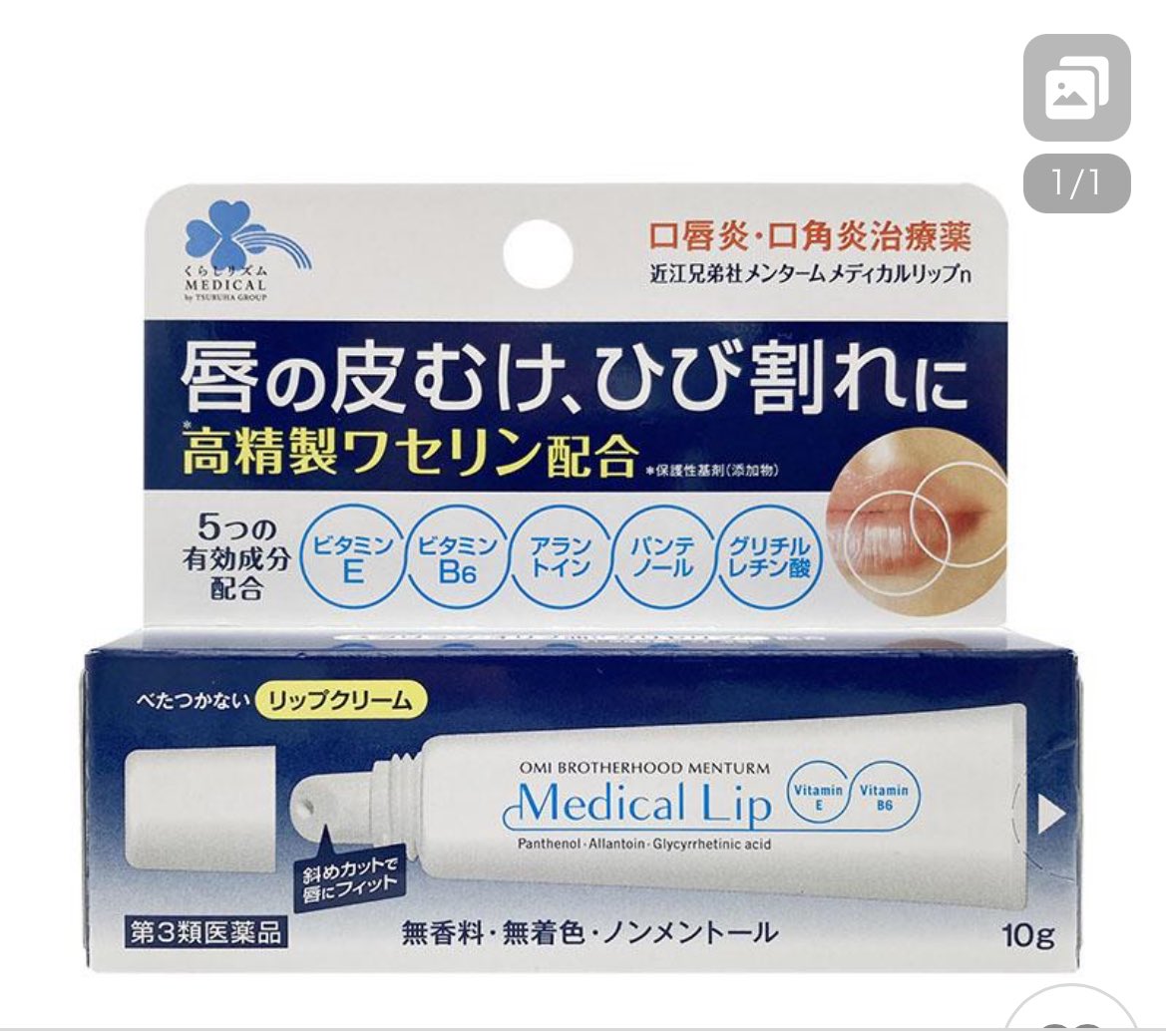 na____0617's tweet photo. ツルハが出してるこれ、ベタベタしなくて荒れ果てた唇一晩でふわふわになったのでおすすめ☁️
ツルハ限定だけど...
薬用なので常用はしてない🙆‍♂️ https://t.co/MLF1IVaT6b