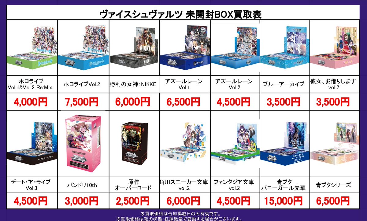 ✨ #ヴァイスシュヴァルツ 買取情報 ✨】 ✨未開封BOX✨ #magi秋葉原