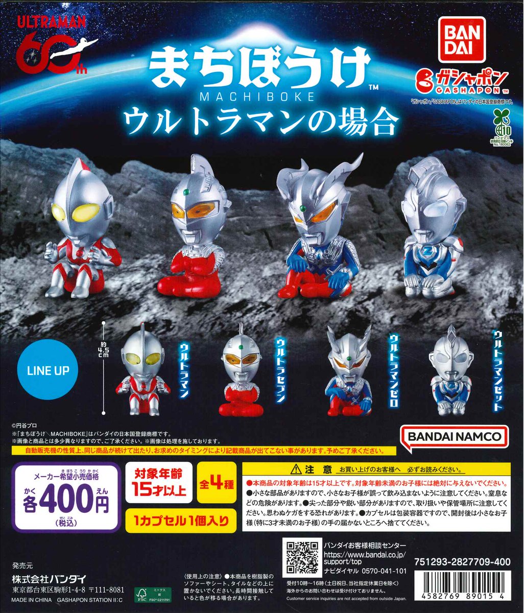 ☆今週の入荷商品 #ウルトラマン まちぼうけ ウルトラマンの場合
