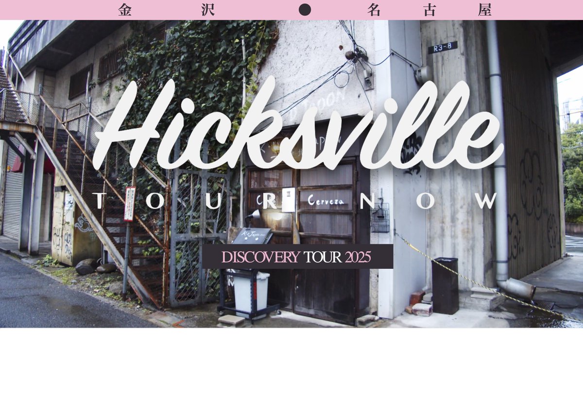 ヒックスヴィル tweet media