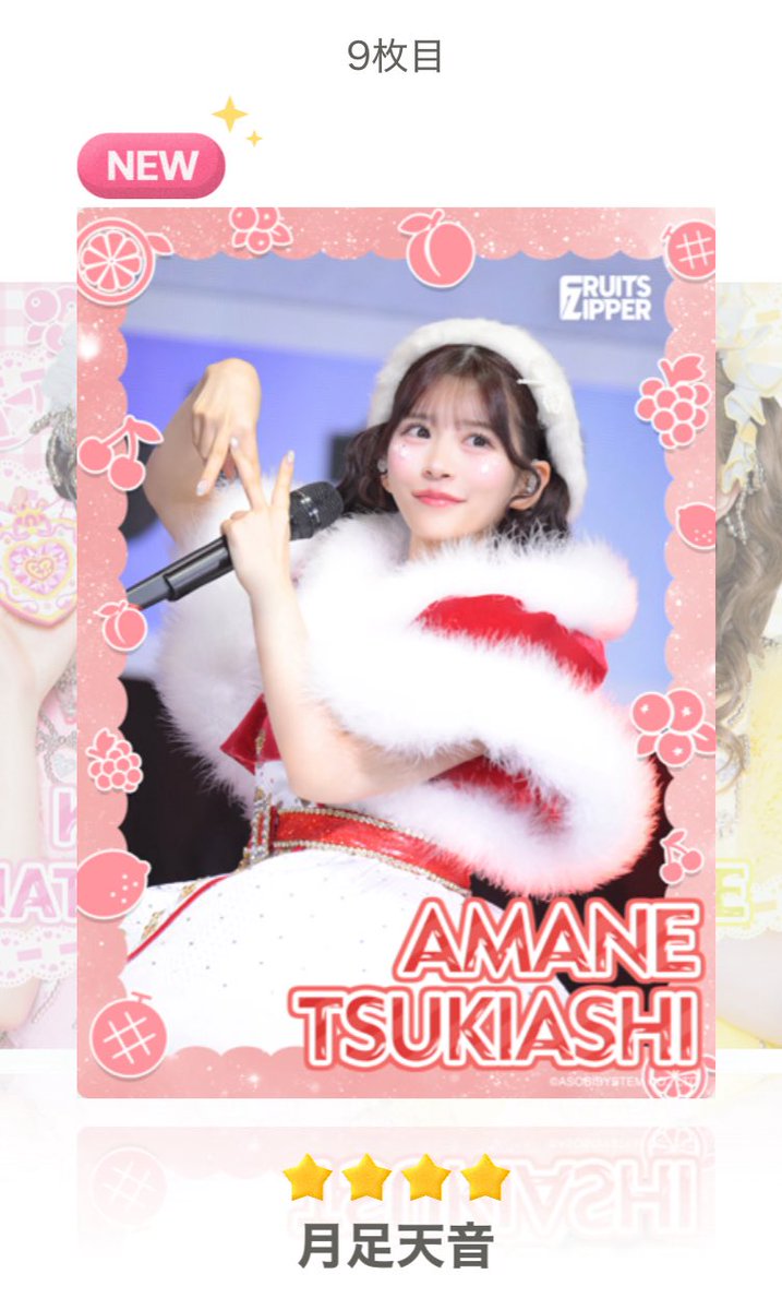 天音⭐︎4🥹嬉しい🥰💕 #月足天音 #SUKISUKIトレカ #KAWAIILAB