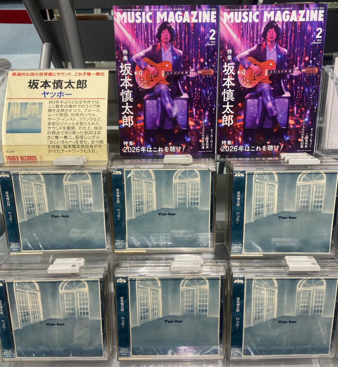 坂本慎太郎】 時代も国境も越えていく 2026年のサウンドトラック!? 約3
