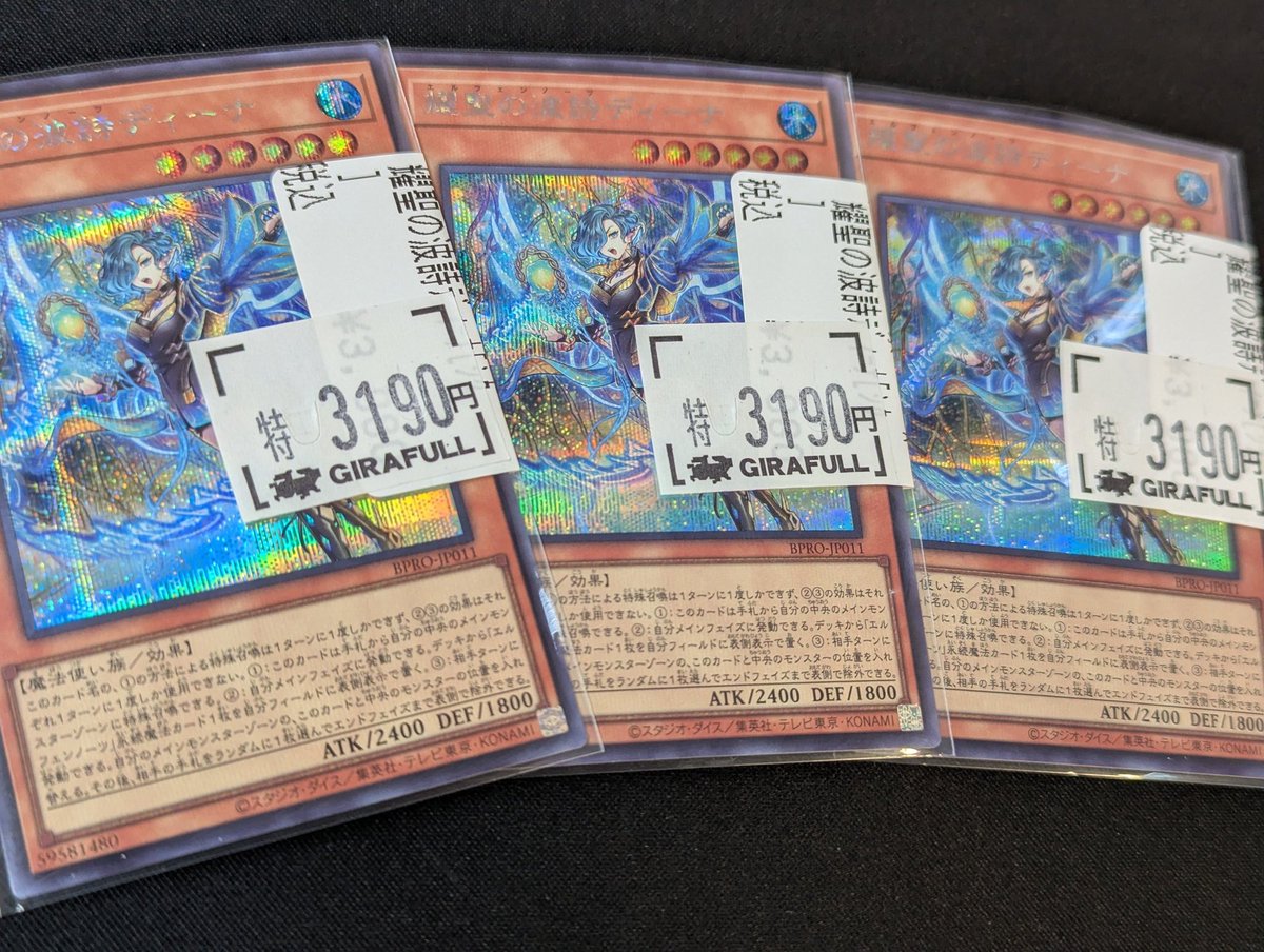 遊戯王 ⛩️特価情報⛩️ 耀聖の波詩ﾃﾞｨｰﾅ [ｼｰｸﾚｯﾄ