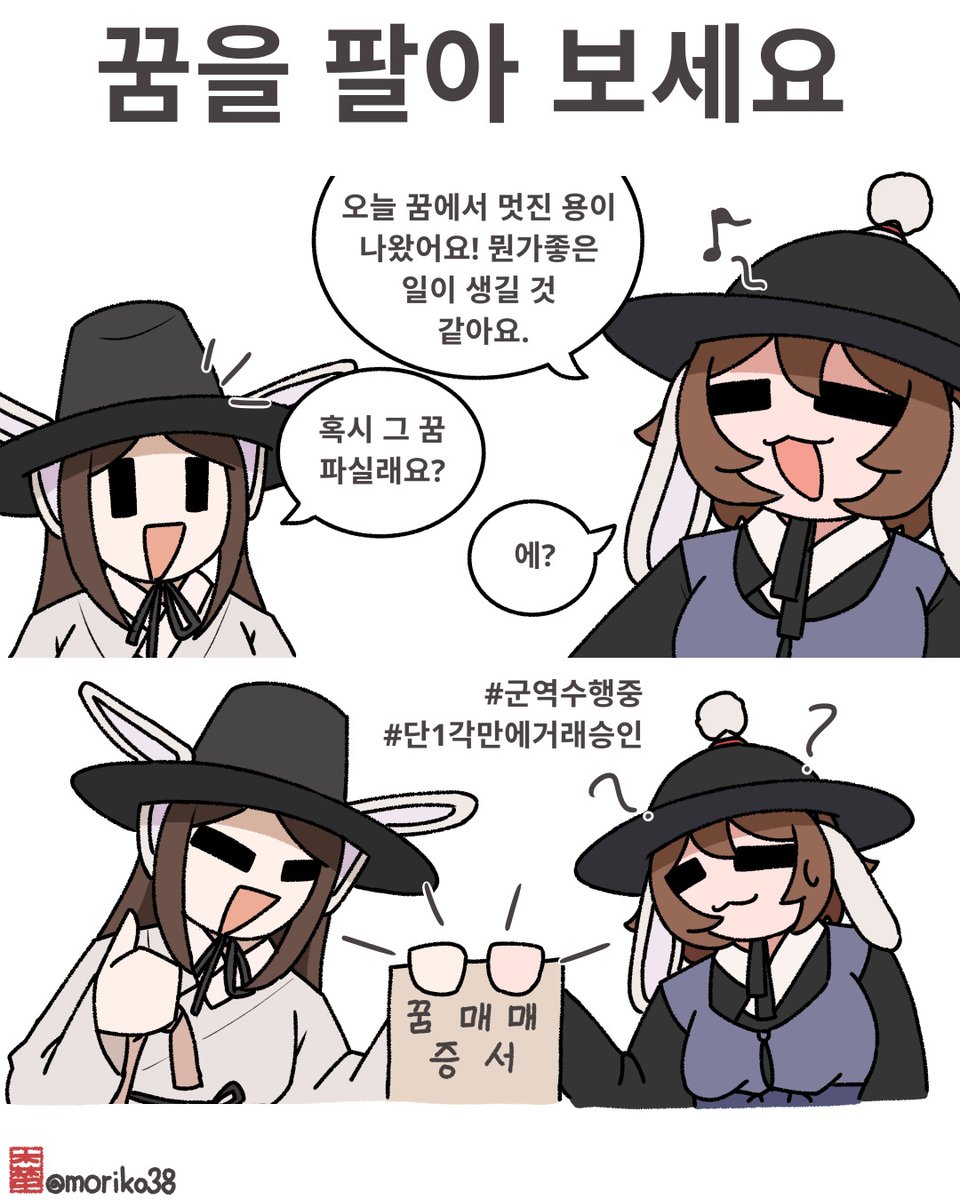 In the Joseon Dynasty, there were actual “dream sale certificates.
As a side note, even in modern Korea, dreaming of a dragon is considered an auspicious sign, and dreaming of a pig is believed to bring financial luck