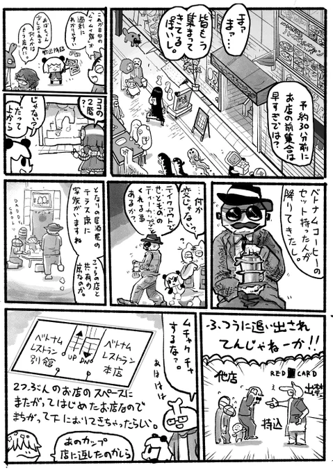 #ムイムイコミック 『そとめし団』雷を喰むの巻 その6 