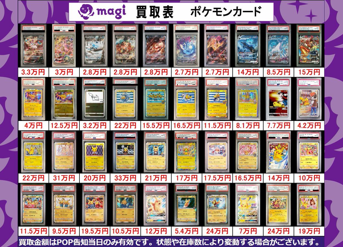 【PSA10×14】ポケモンカードまとめ売り magiオタロード店 ポケモンカード買取表】 こちら本日有効PSA10買取表
