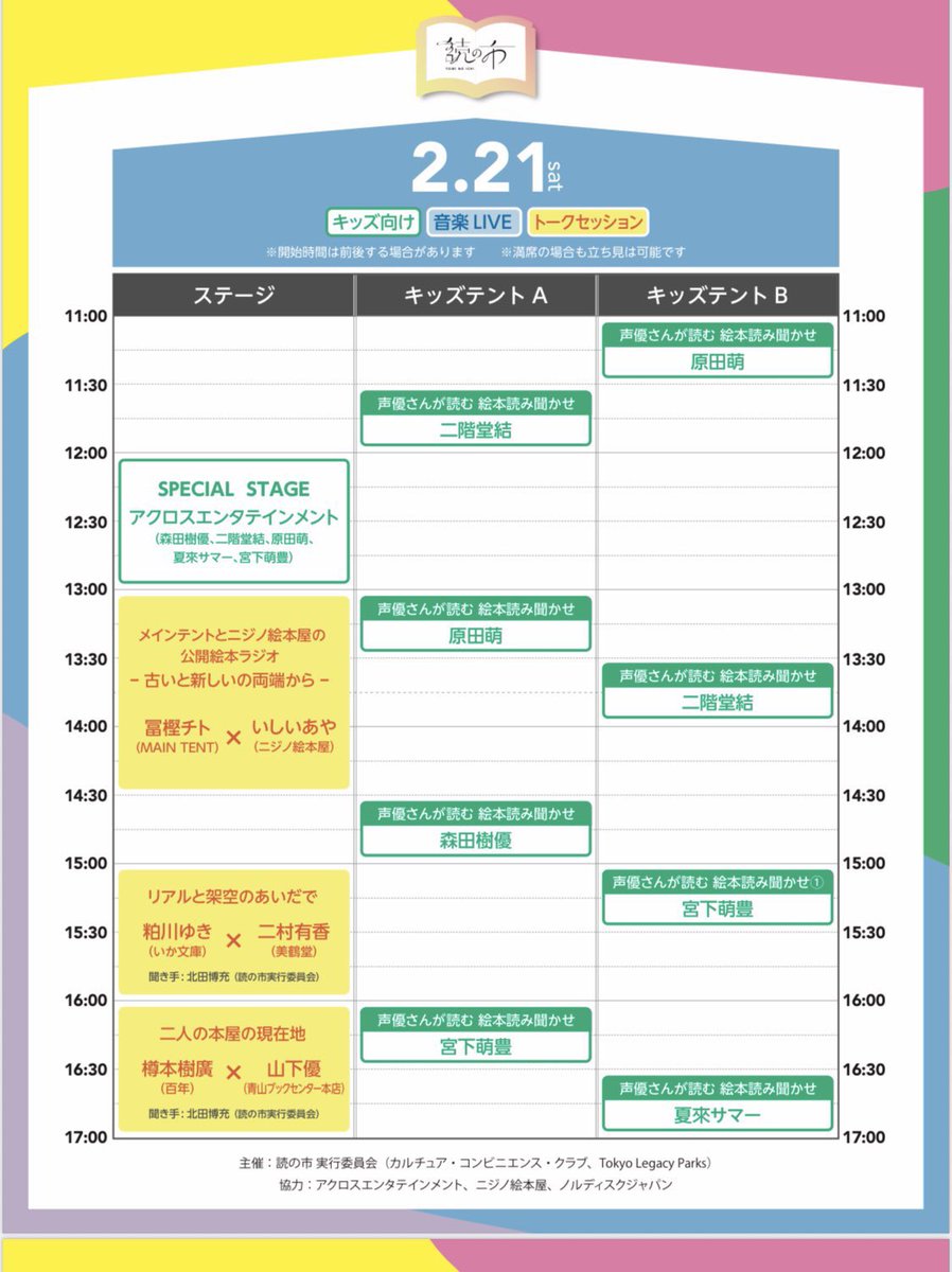 2月の3連休に都立明治公園で開催される「読の市（よみのいち）」、21日・22日に十七時退勤社も出店します！ 2020年に開催された「本屋博」の姉妹イベントとして、「読む」「書く」をテーマに35店舗もの新刊書店・古書店・リトルプレス制作者がマルシェを展開！ 豪華イベントもたくさん、ぜひご予定を！
